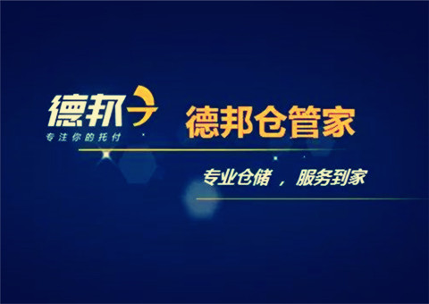 德邦宣布進(jìn)軍倉儲供應(yīng)鏈，綜合物流又進(jìn)一步